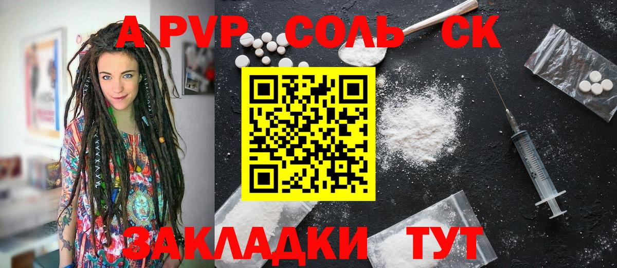 A PVP Crystall Карачаевск