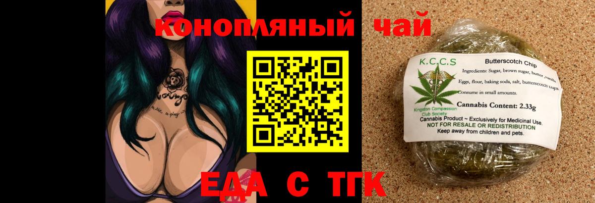 Печенье с ТГК конопля Карачаевск