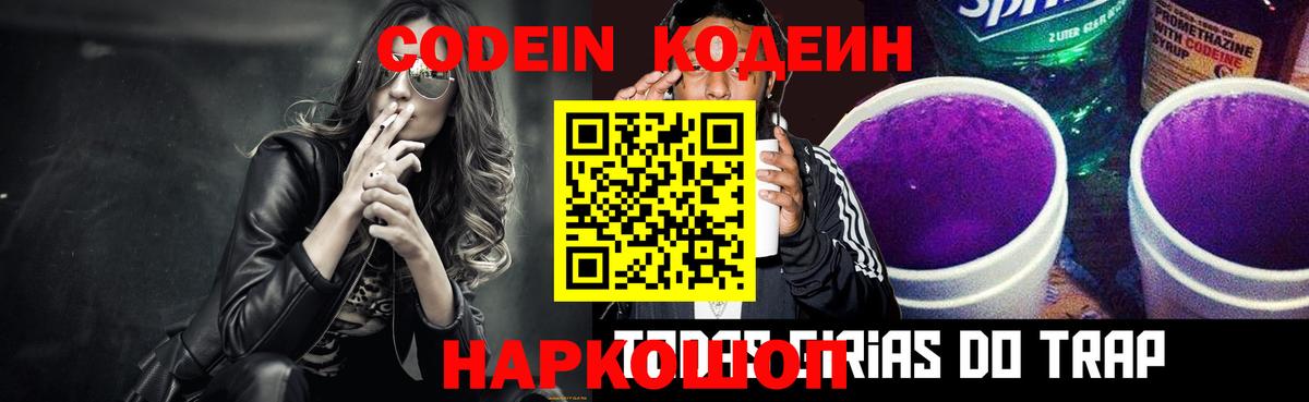 Codein Purple Drank Карачаевск
