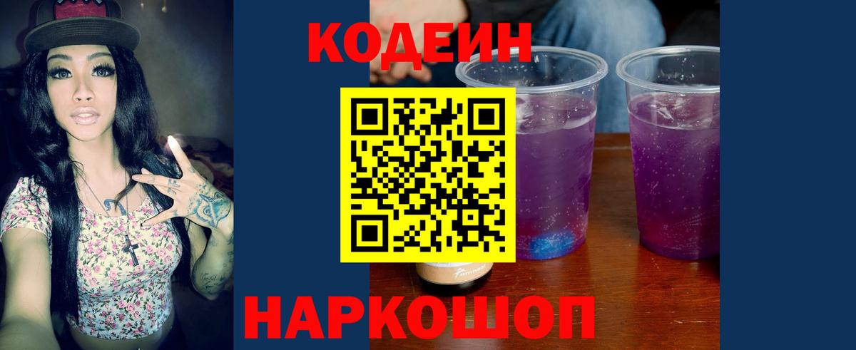 Карачаевск  Codein напиток Lean (лин)  Вход с VPN 