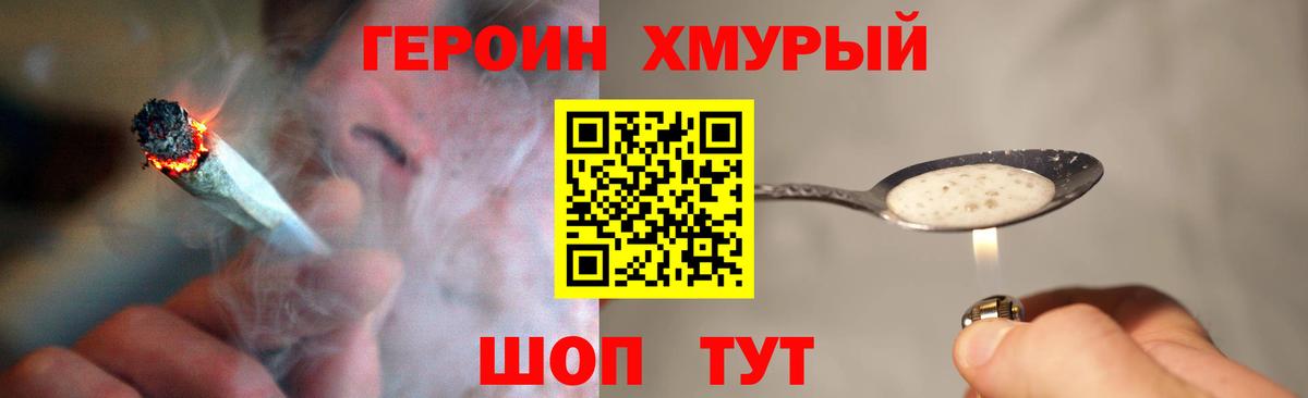 Карачаевск  ГЕРОИН герыч  Героин  Вход с VPN 
