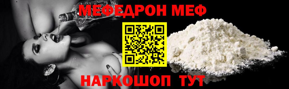 Меф VHQ  МЯУ-МЯУ мяу мяу  Карачаевск  МЯУ-МЯУ  Вход с VPN  МЯУ-МЯУ 